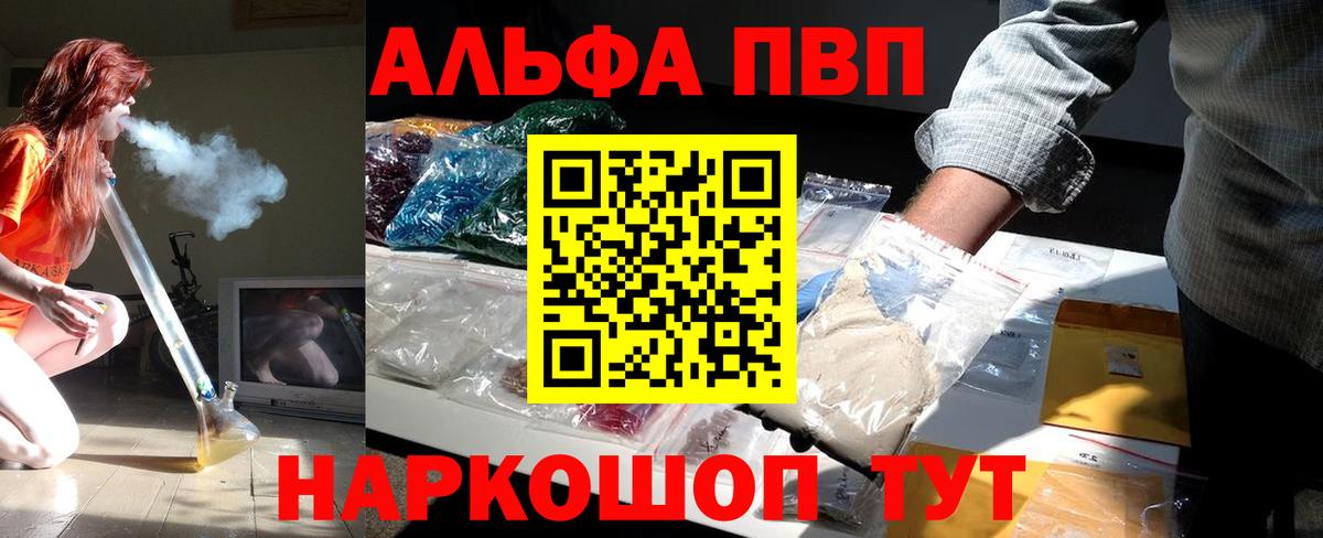 Альфа ПВП  купить закладку  Вход с VPN  Александров  Alfa_PVP Crystall 