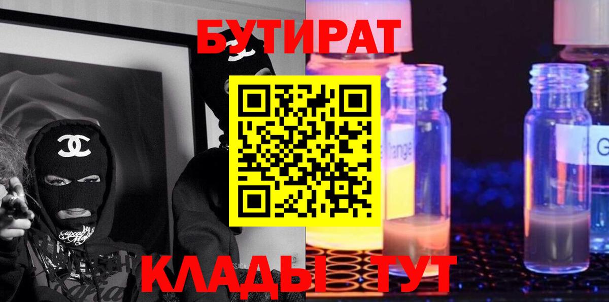 Бутират  Бутират BDO  Вход с VPN  Александров 