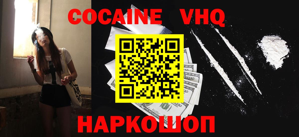 Кокаин  КОКАИН FishScale  Кокаин VHQ  Вход с VPN  Александров 