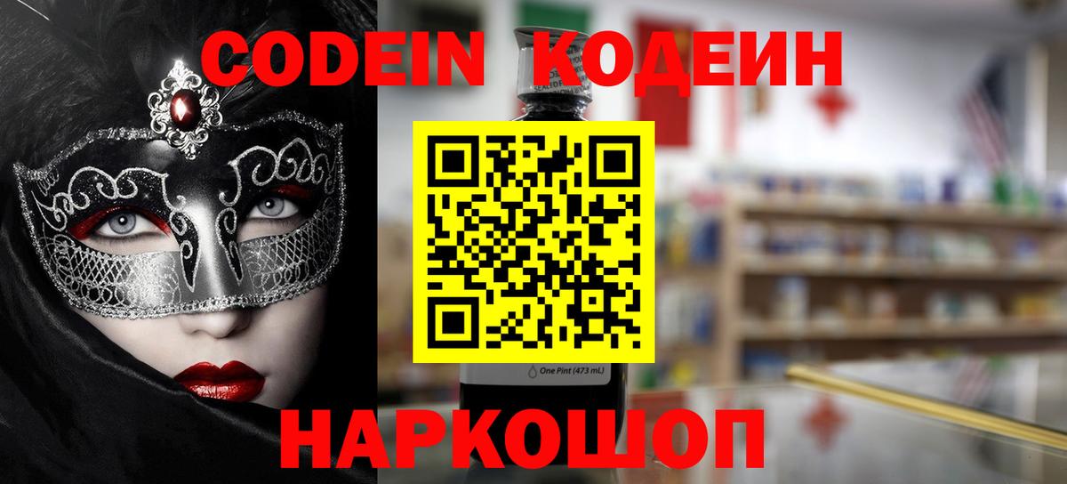 Кодеин Purple Drank Александров