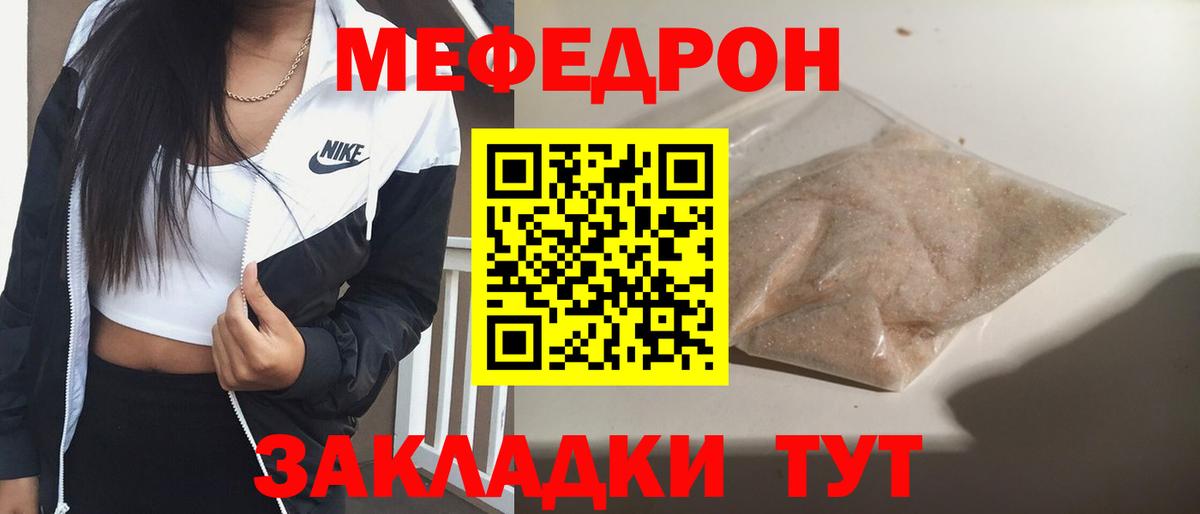 Мефедрон мука Александров