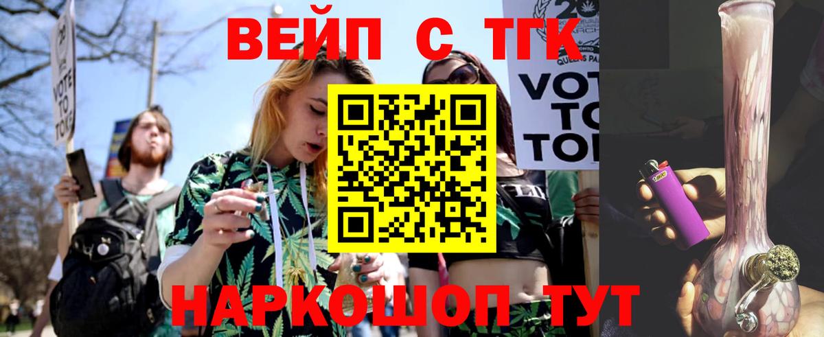 Александров  цены   ТГК вейп с тгк  Вход с VPN  ТГК THC oil 